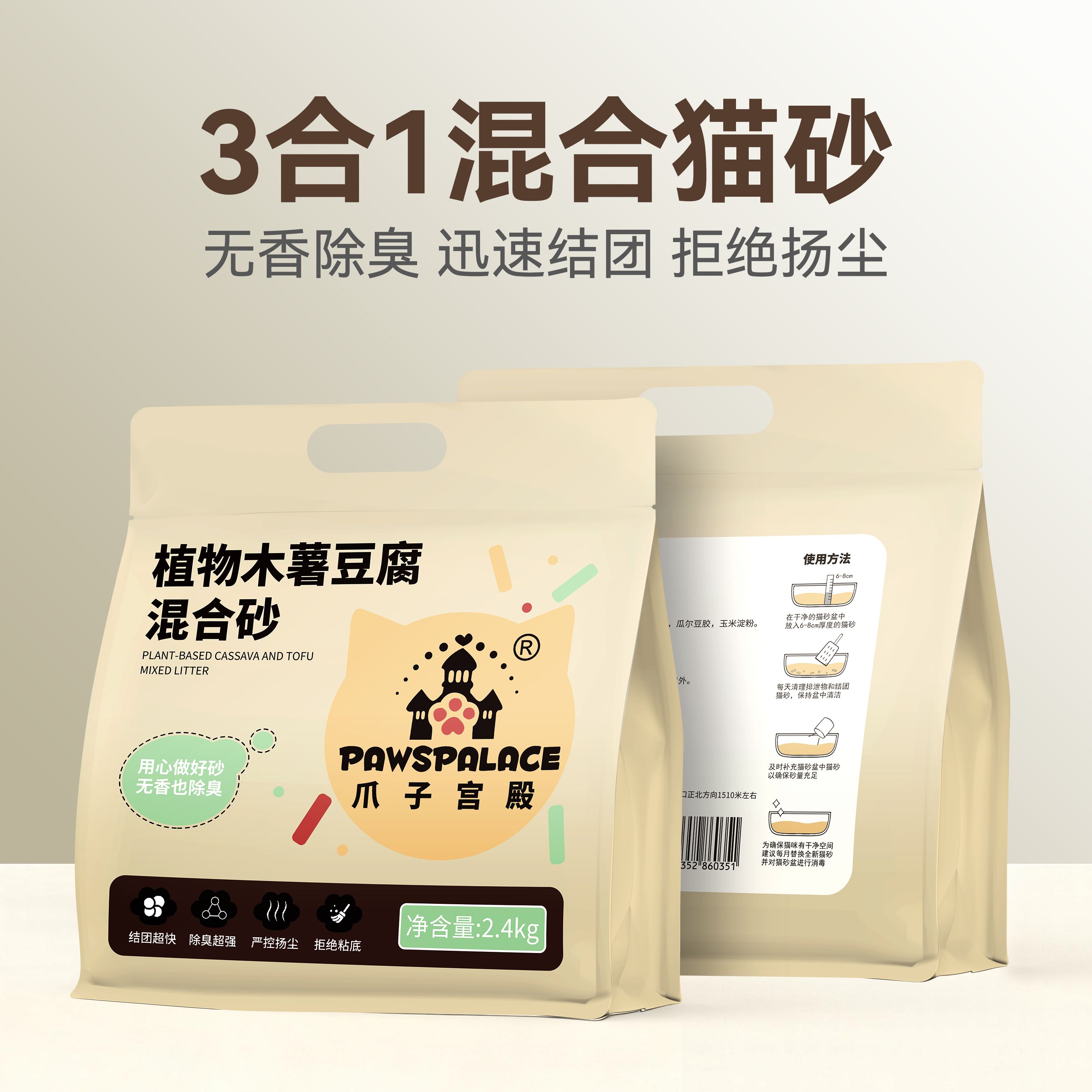 3合1混合猫砂 2.4kg